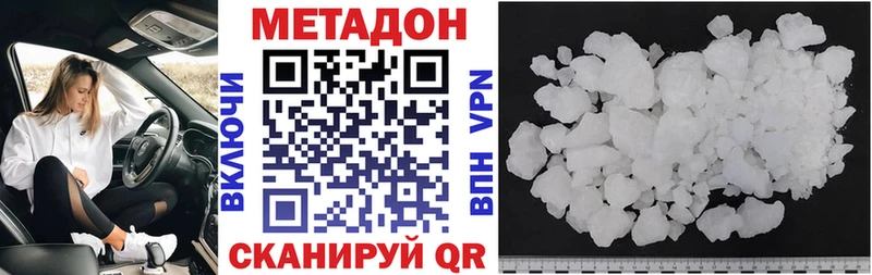 МЕТАДОН methadone  Болотное 